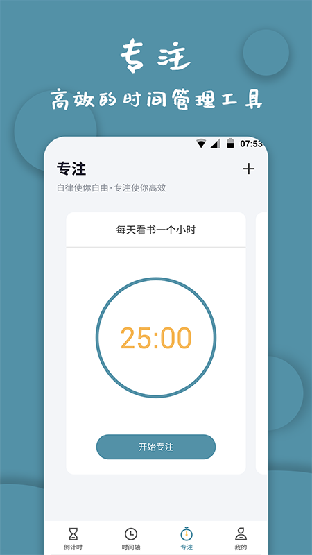计时器软件截图5