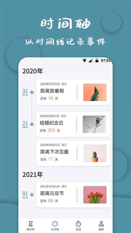 计时器软件截图3