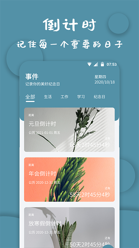 计时器软件截图1