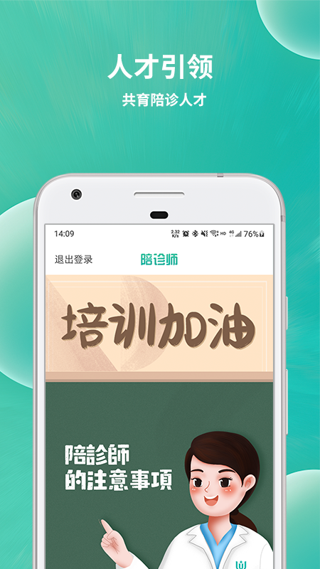 小易陪诊师截图3