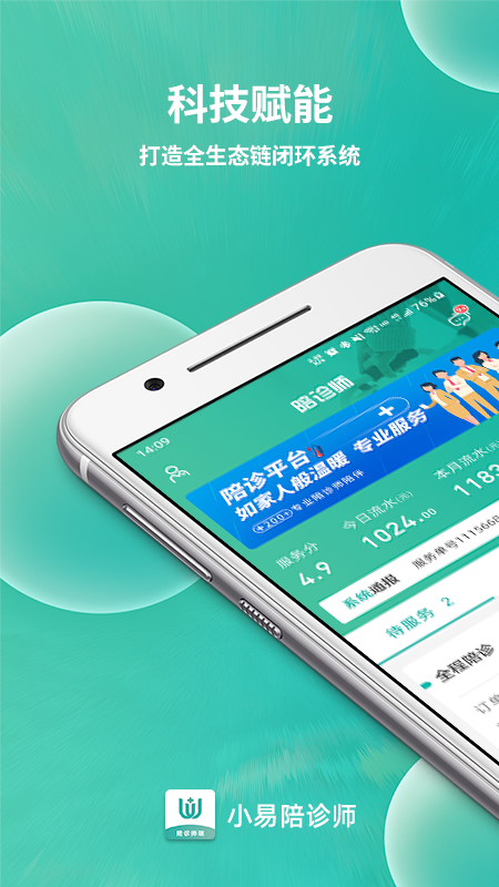小易陪诊师截图1