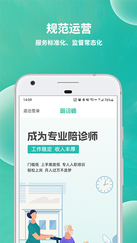 小易陪诊师截图4