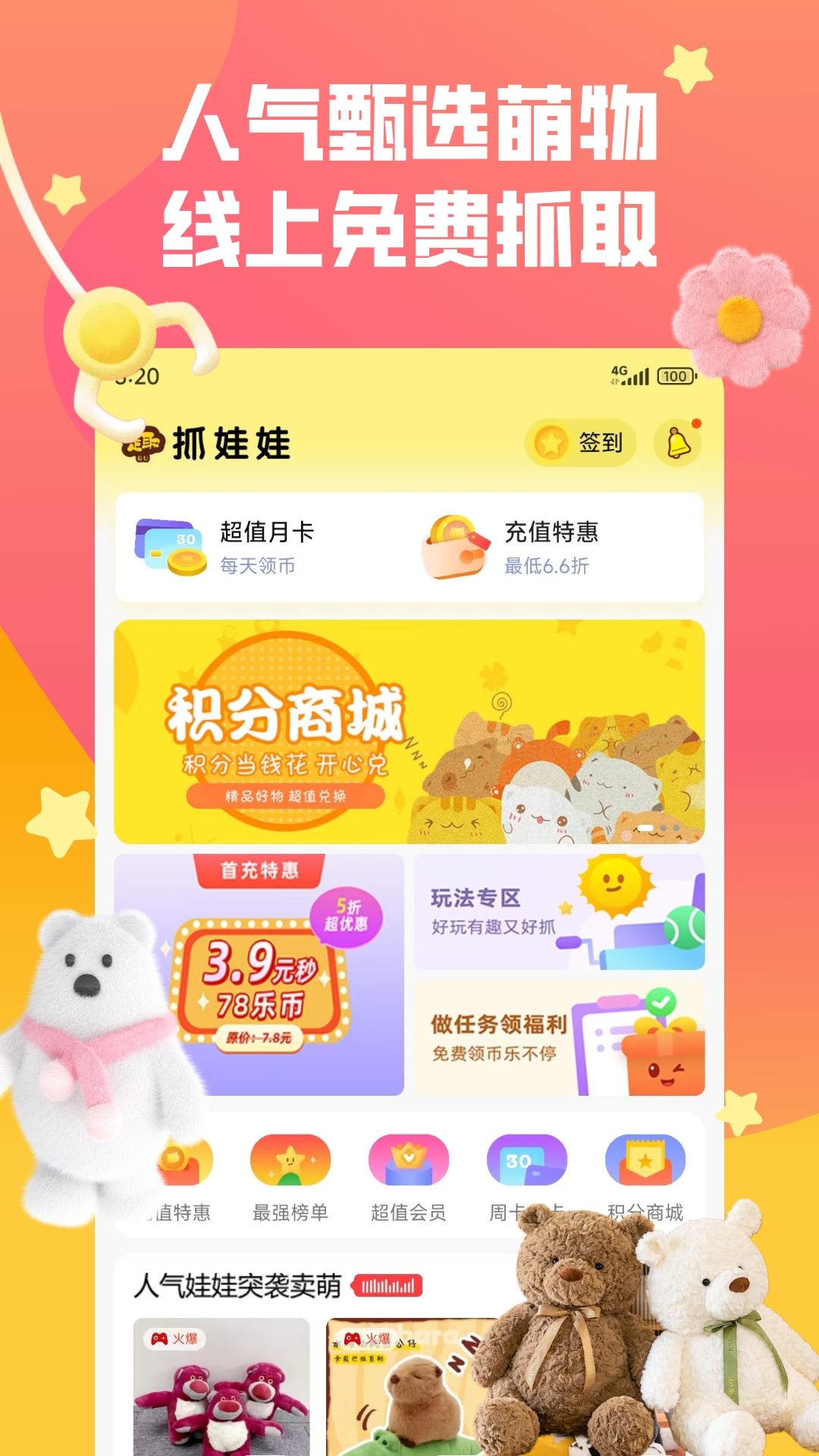 趣抓娃娃截图1