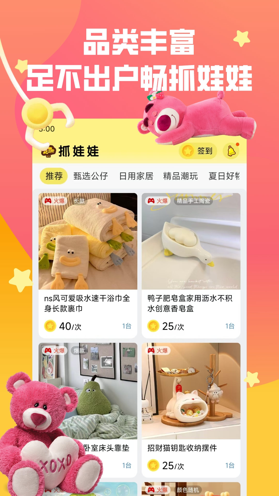 趣抓娃娃截图2