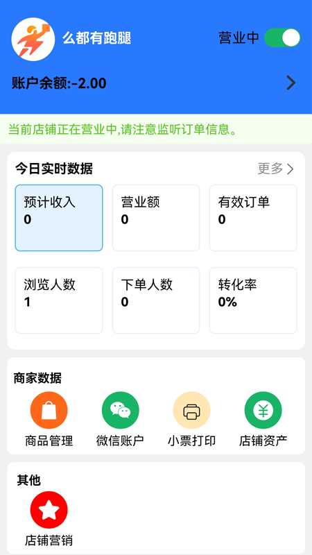 么都有外卖商家端截图2