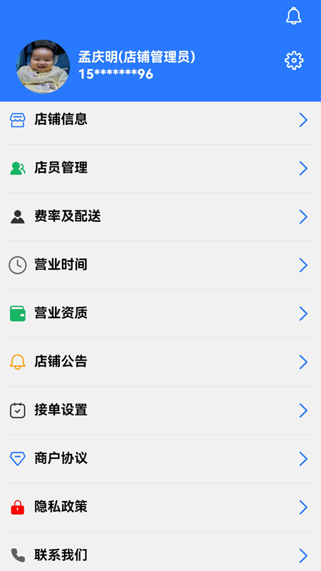 么都有外卖商家端截图3
