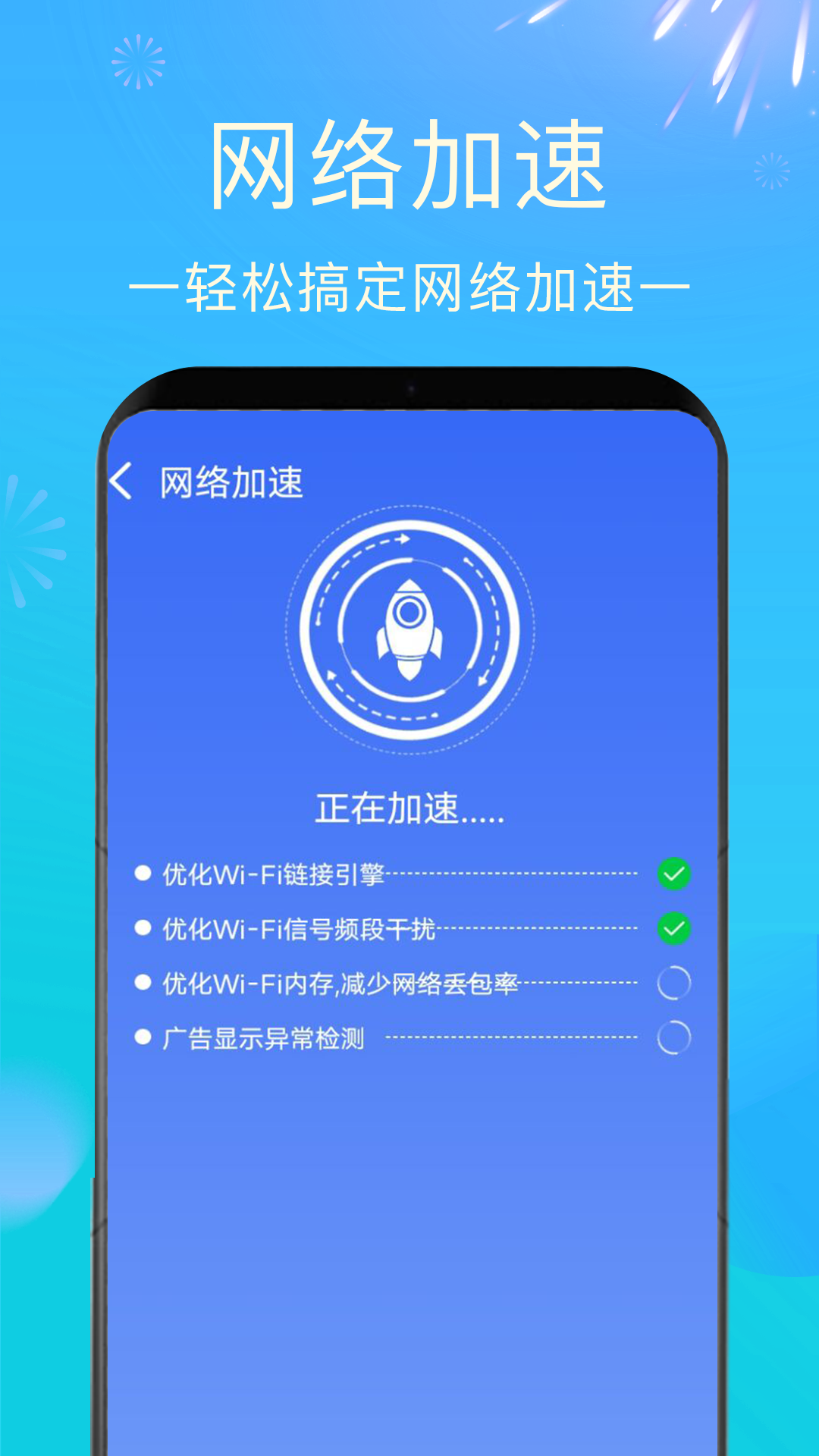 wifi钥匙速联截图3