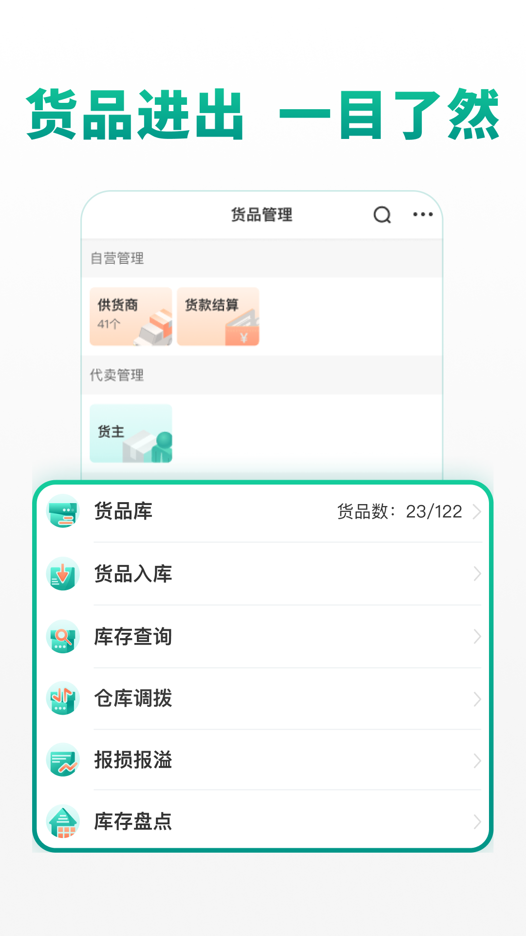 森果货主帮截图2