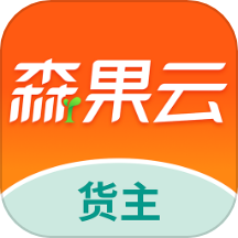 森果货主帮