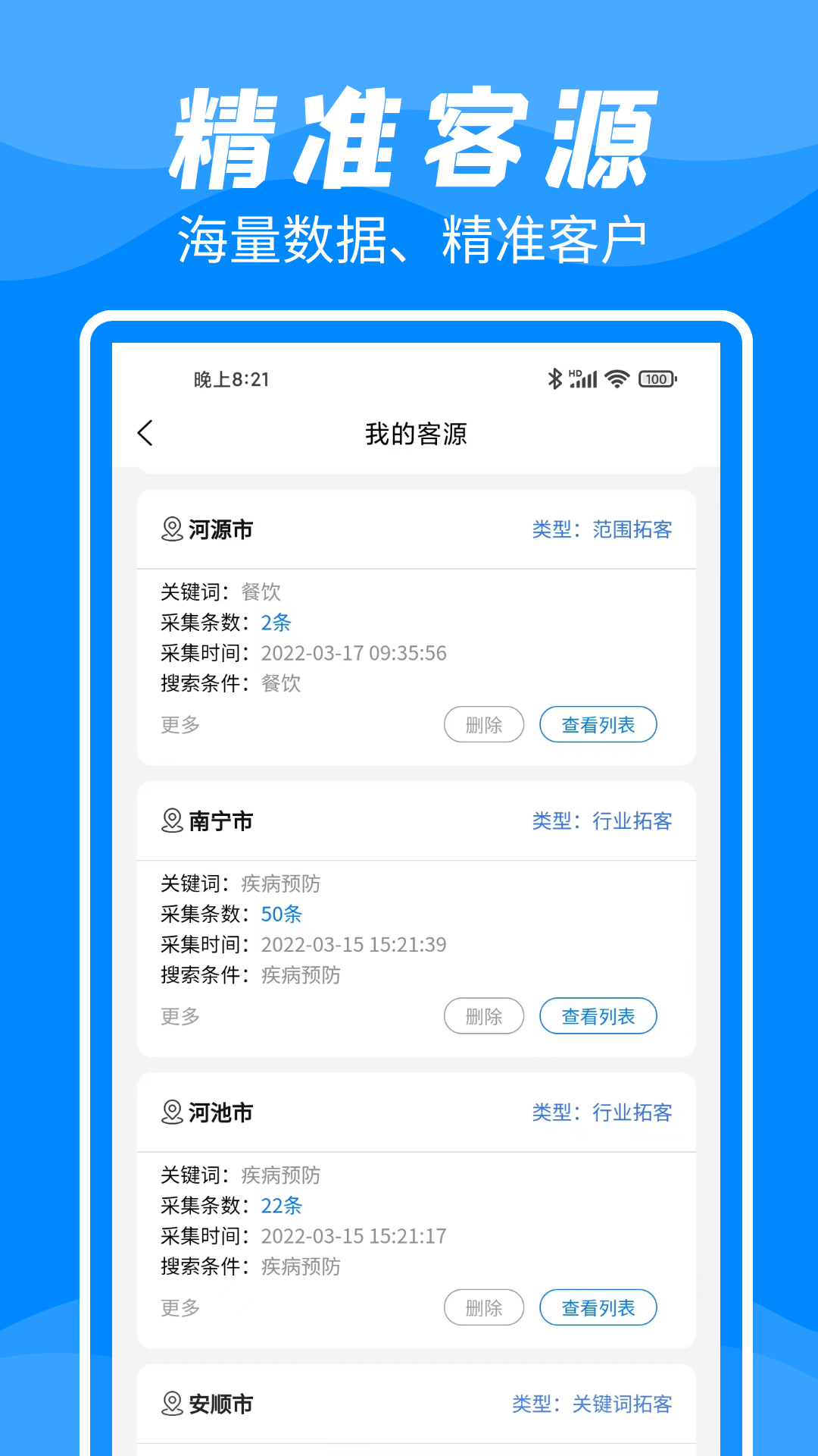 拓客帮手截图3