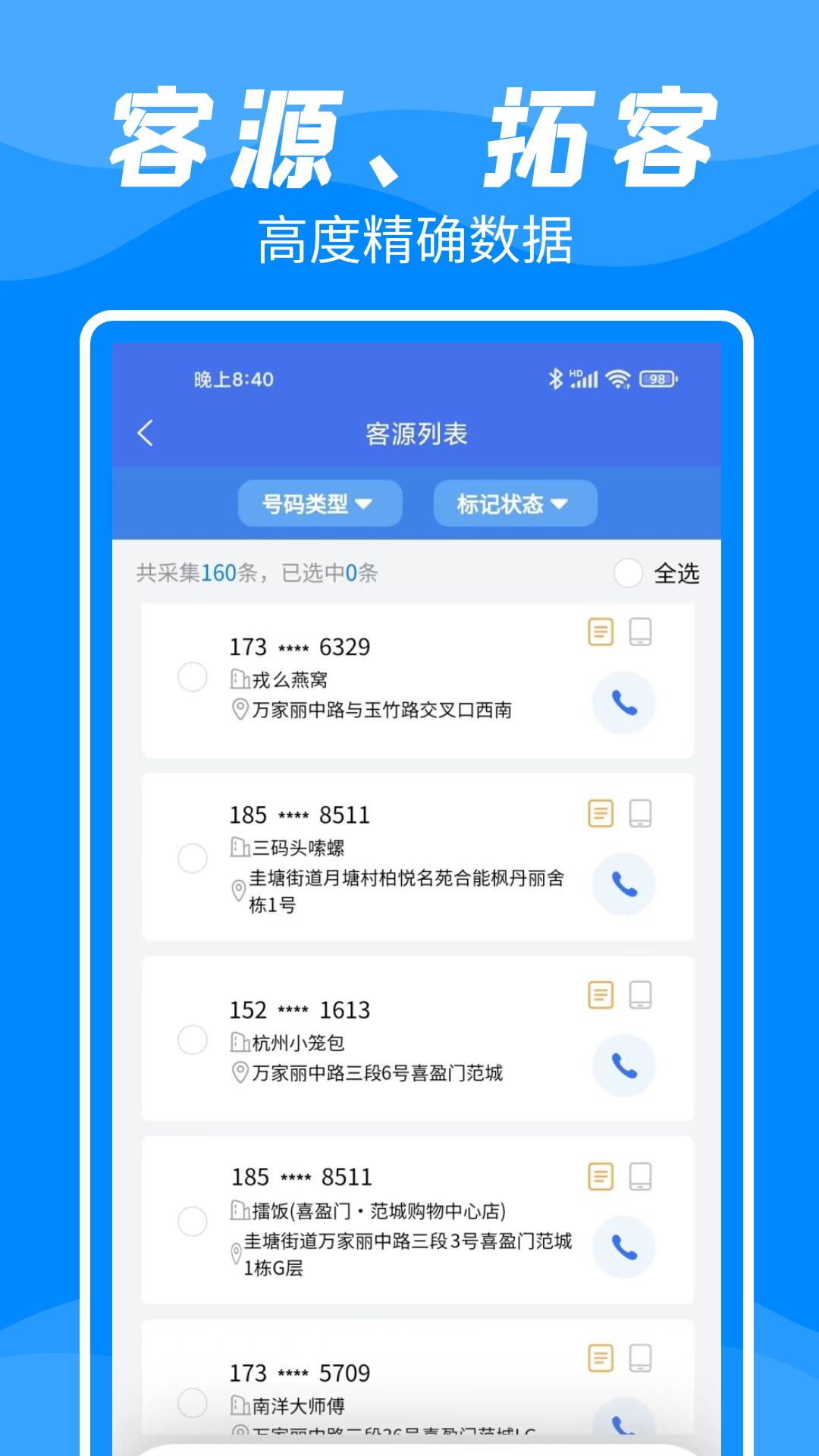 拓客帮手截图4