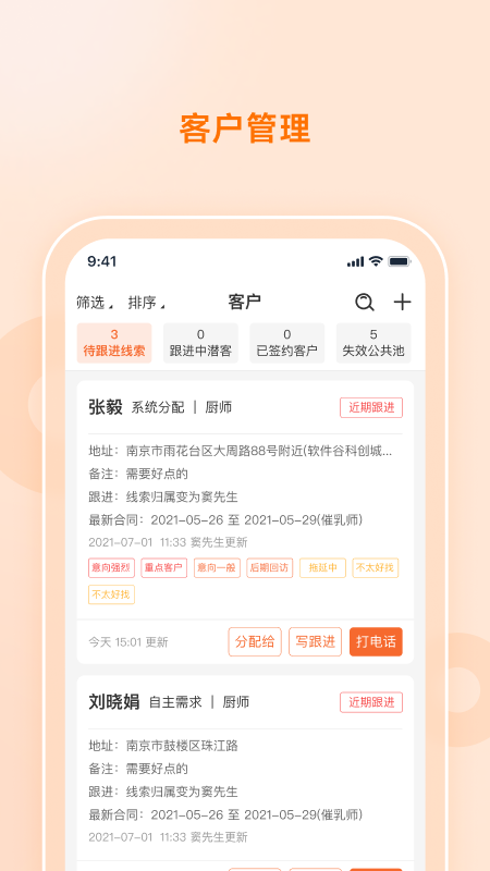 好到家合伙人截图3