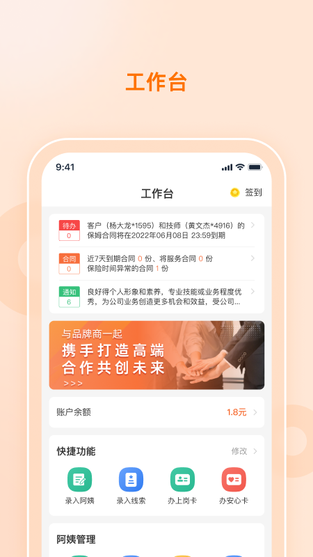 好到家合伙人截图1