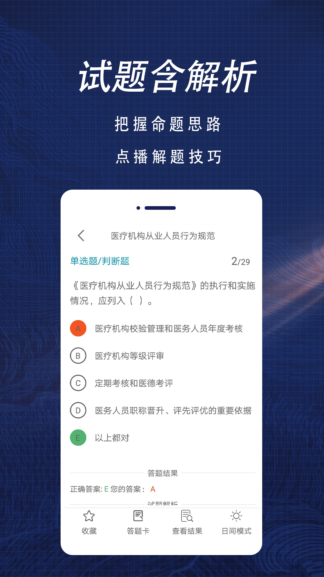 初级护师全题库截图4