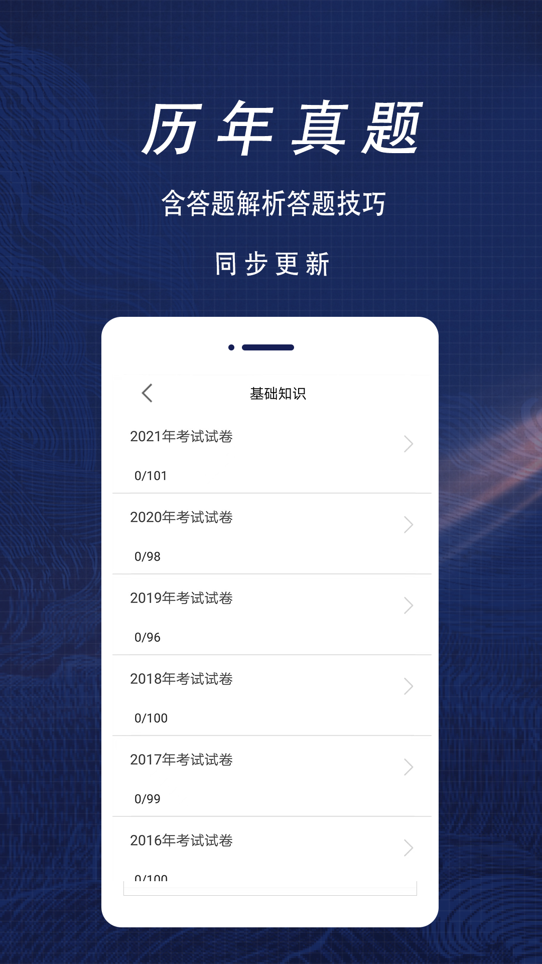 初级护师全题库截图2