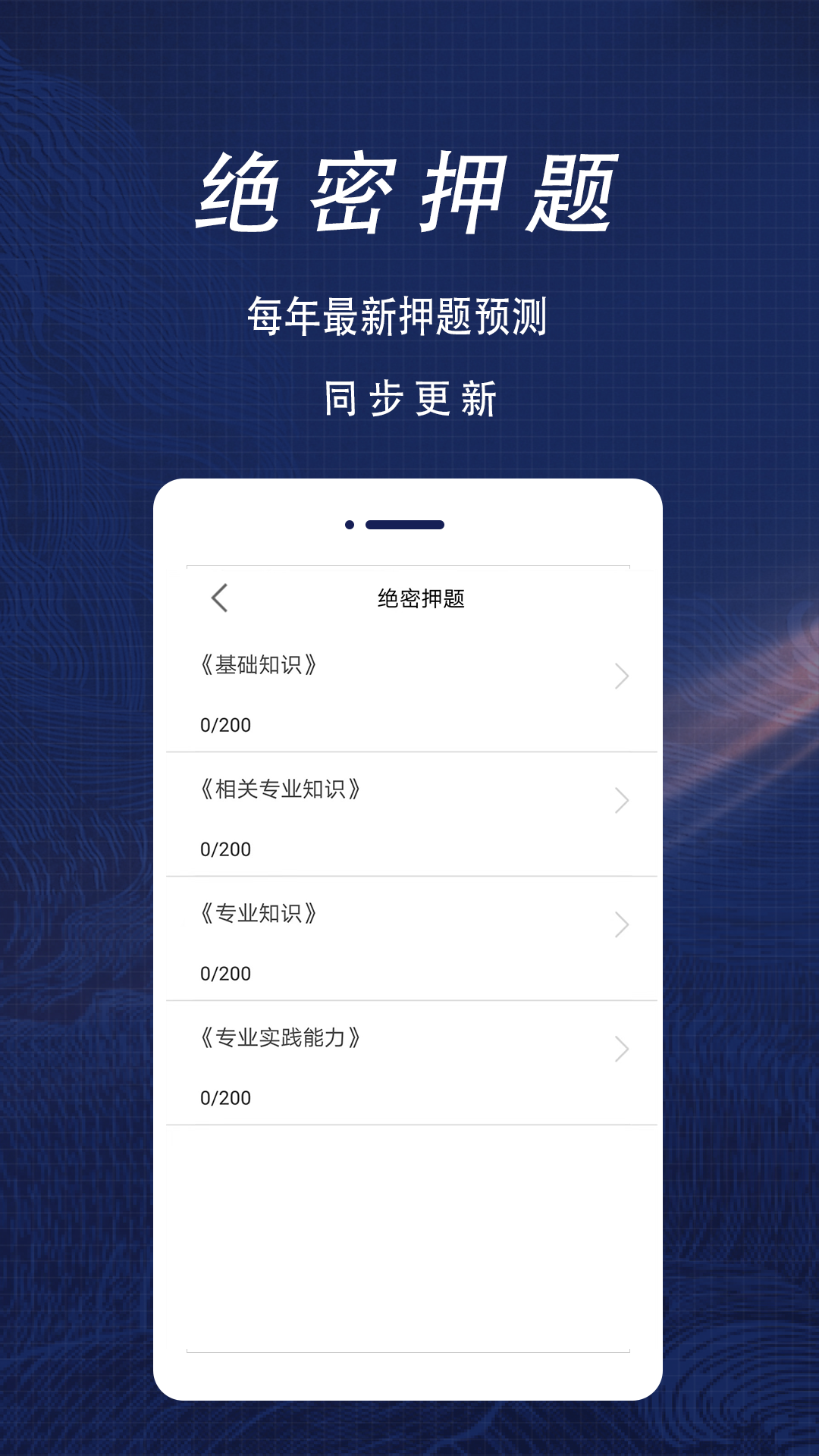 初级护师全题库截图3