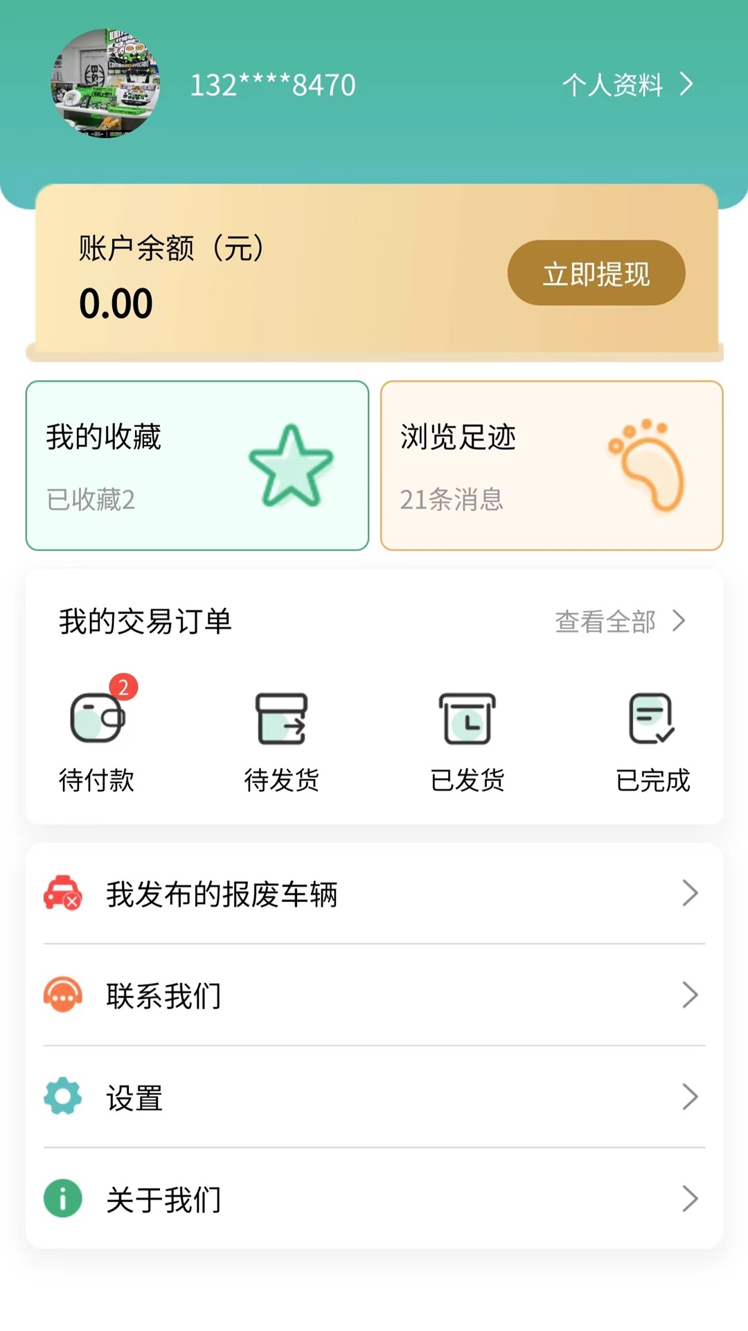 车报废截图1