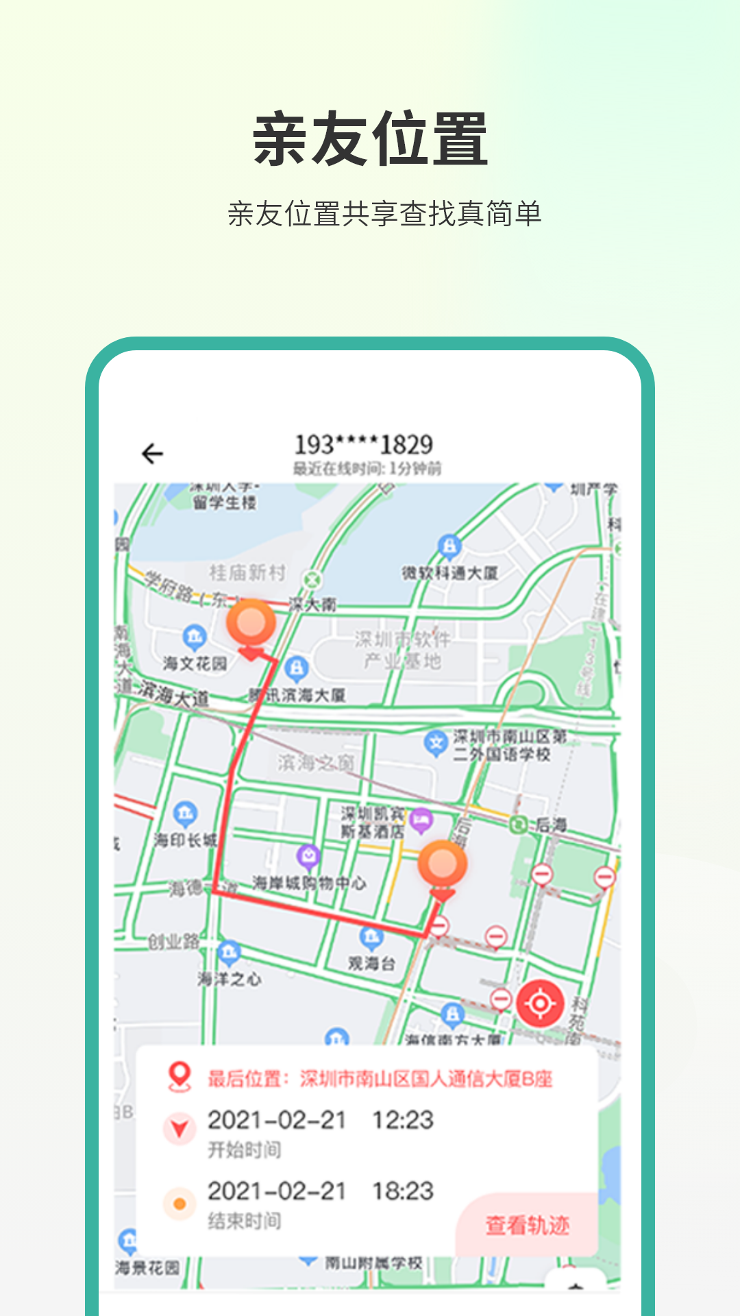 电话定位截图3