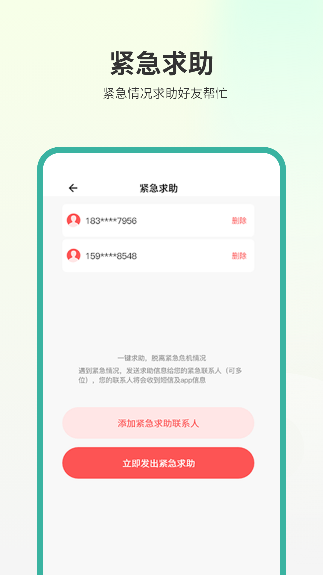 电话定位截图4