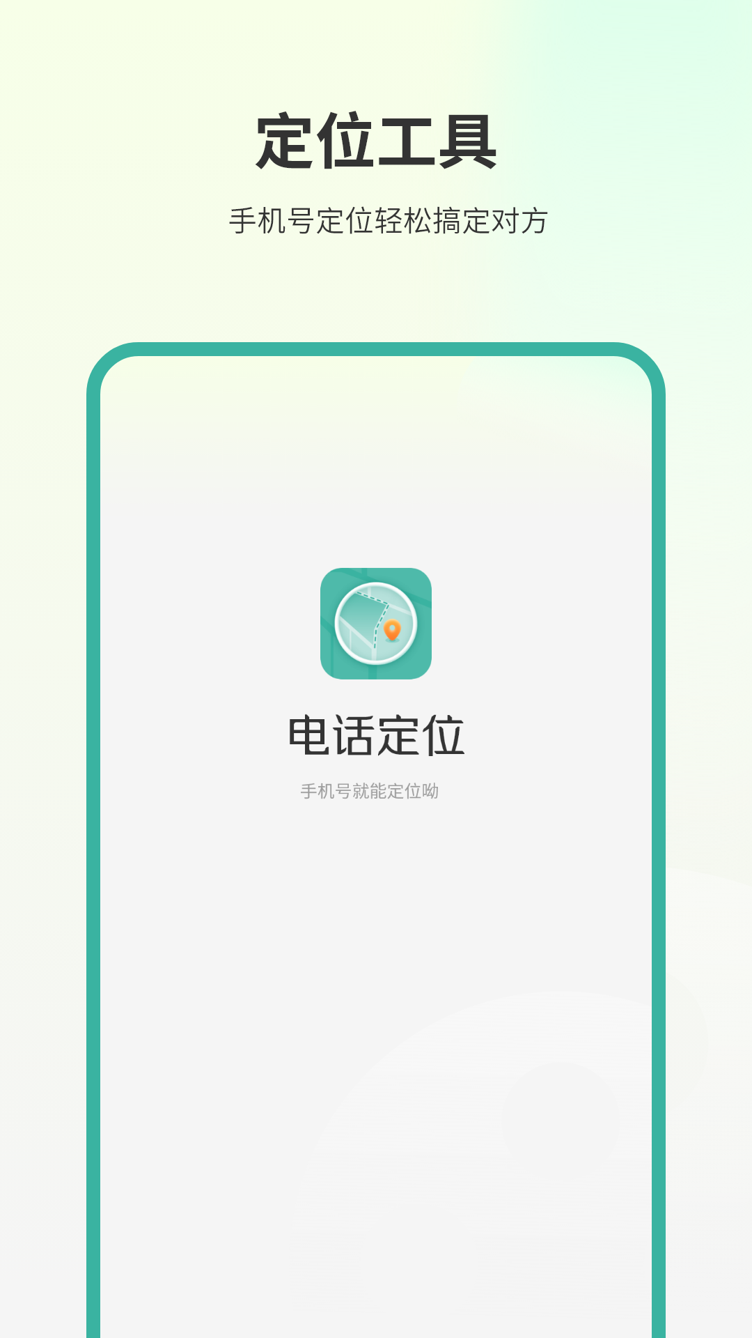 电话定位截图1