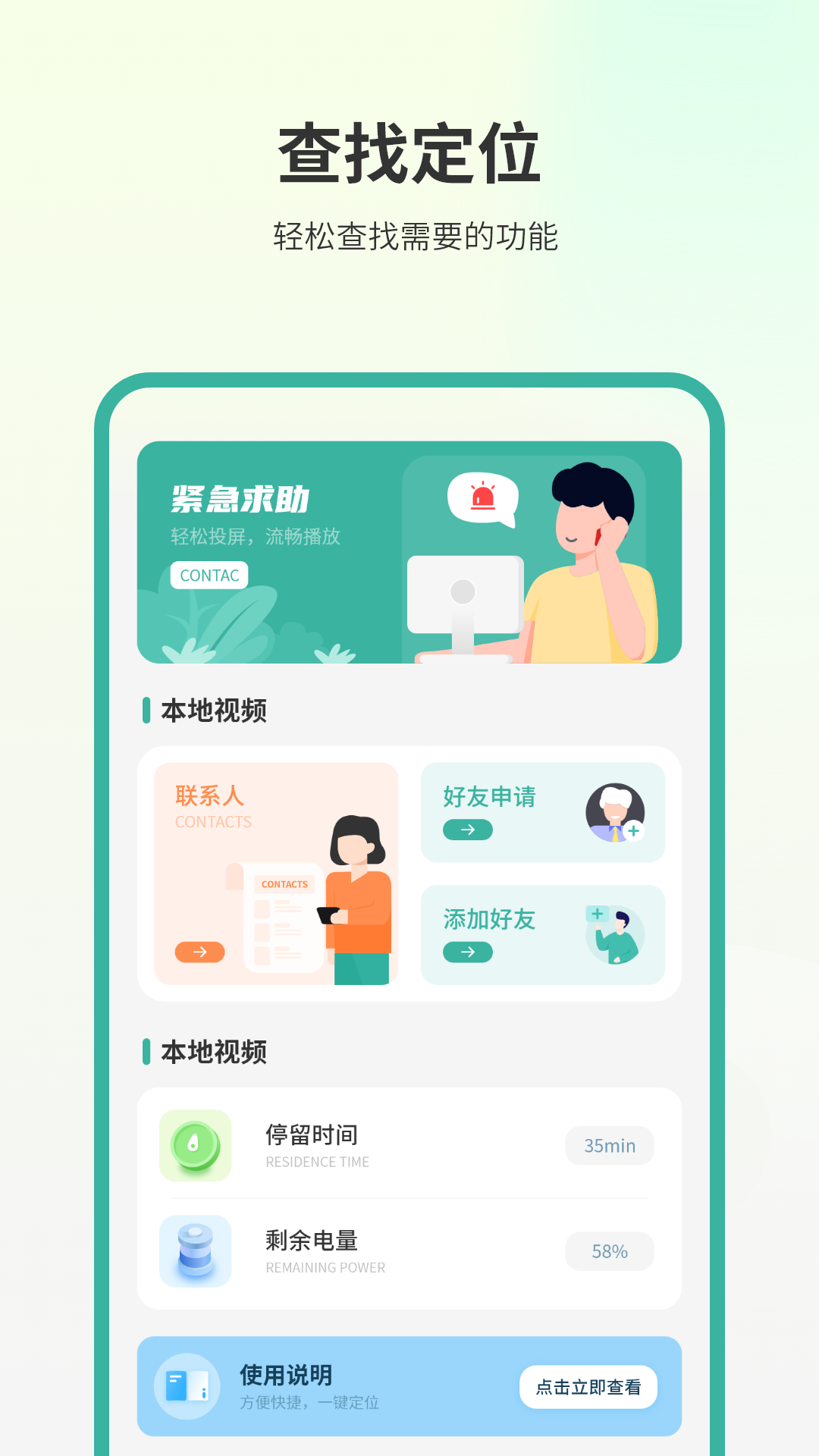 电话定位截图2
