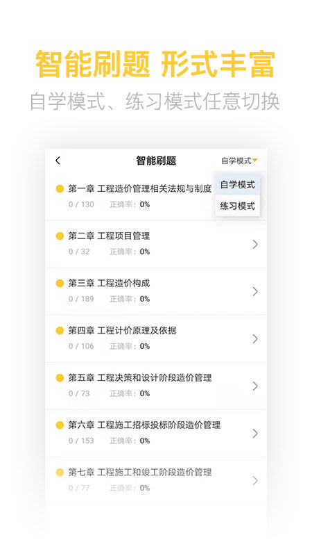 二级造价师考试学习软件截图3