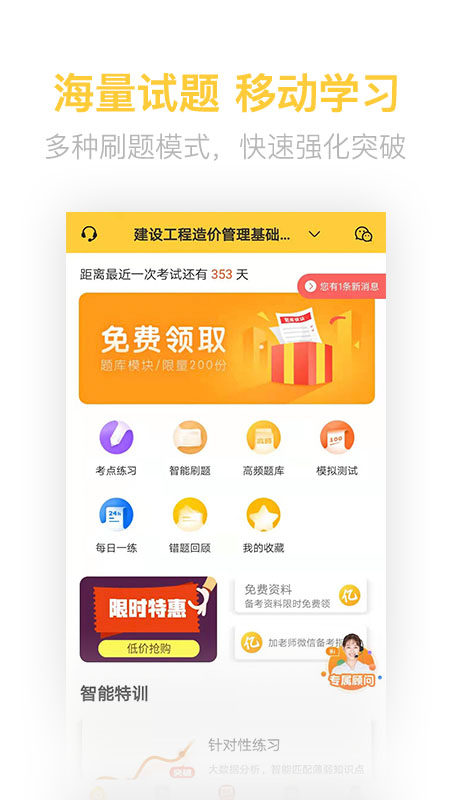 二级造价师考试学习软件截图1