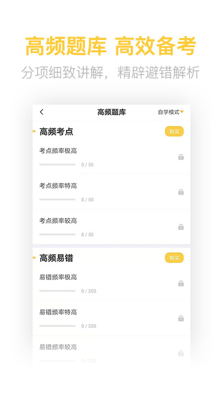二级造价师考试学习软件截图2