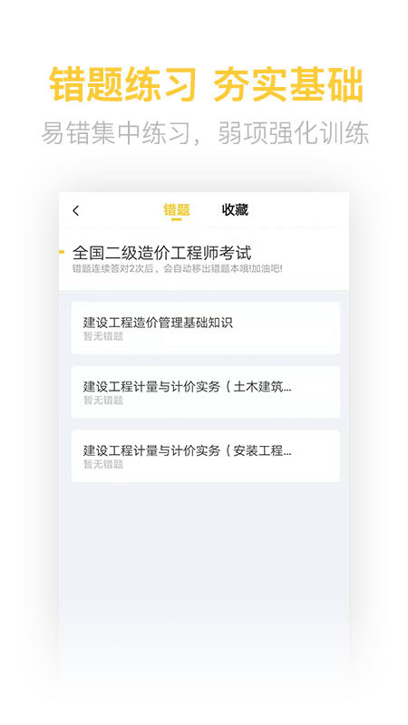 二级造价师考试学习软件截图4