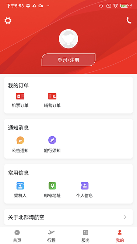 北部湾航空截图5