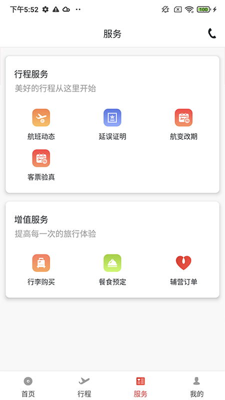 北部湾航空截图4