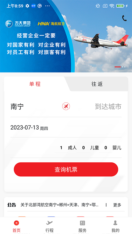北部湾航空截图1