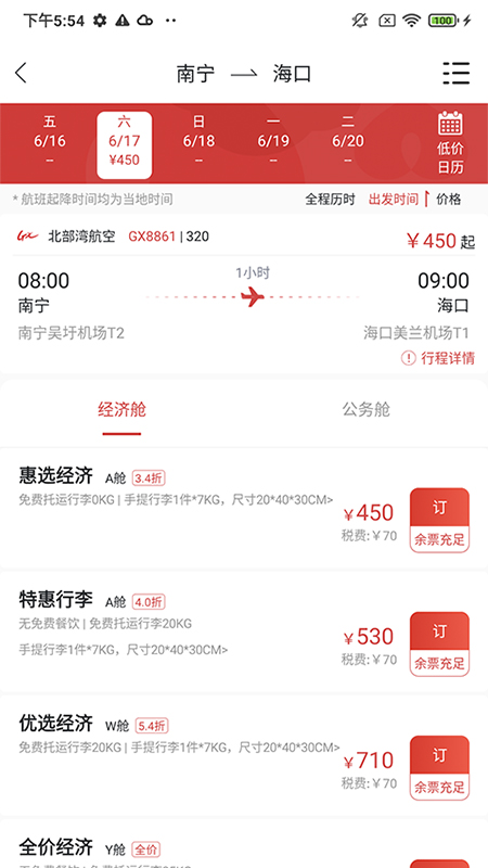 北部湾航空截图2