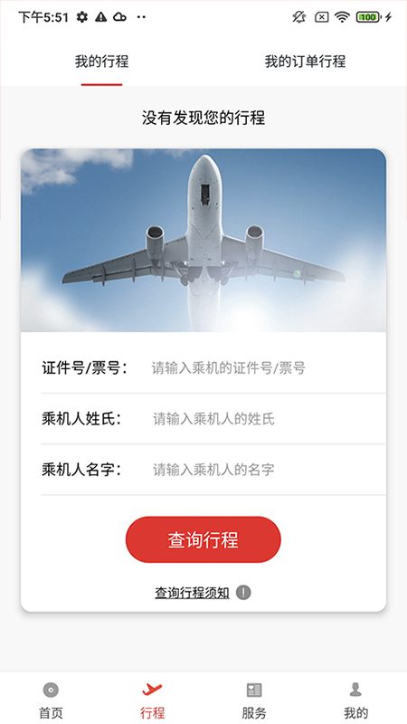 北部湾航空截图3