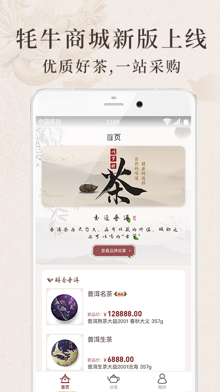 牦牛商城截图3