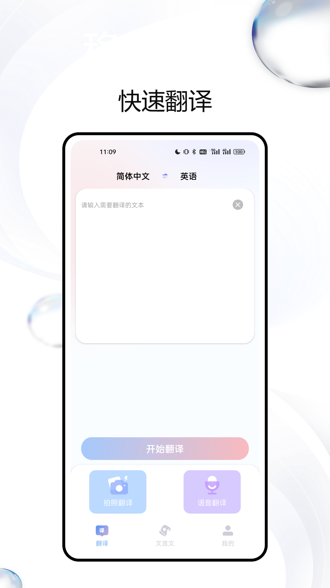 说话与翻译截图4