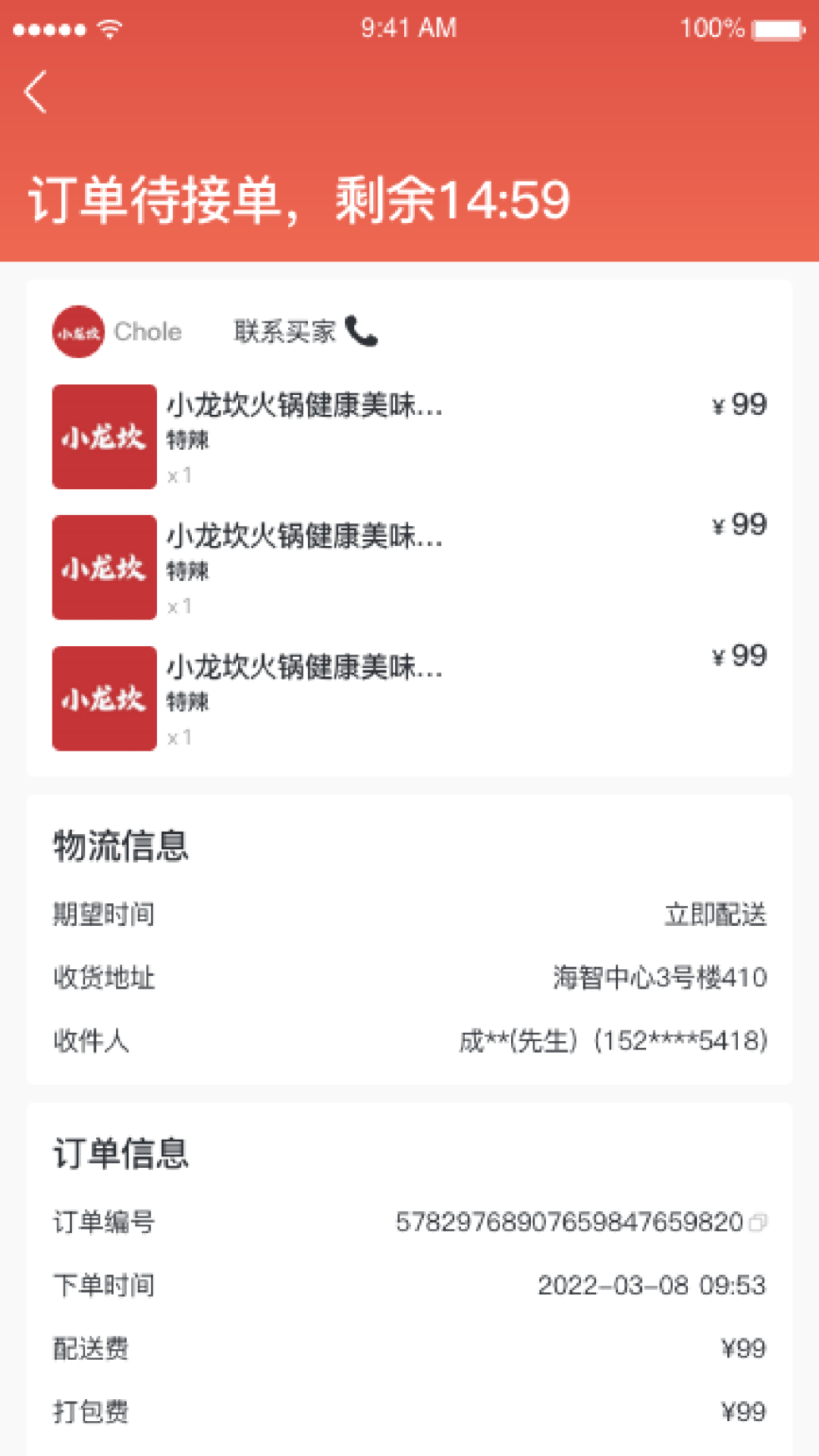 富航生活商家版截图4