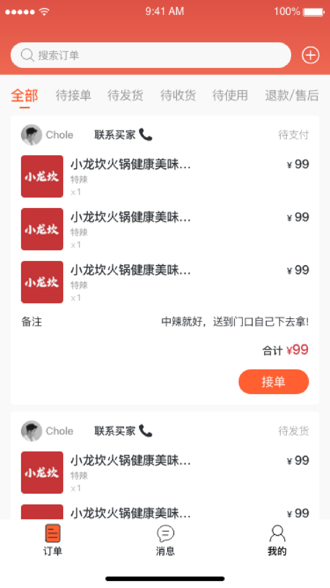 富航生活商家版截图1