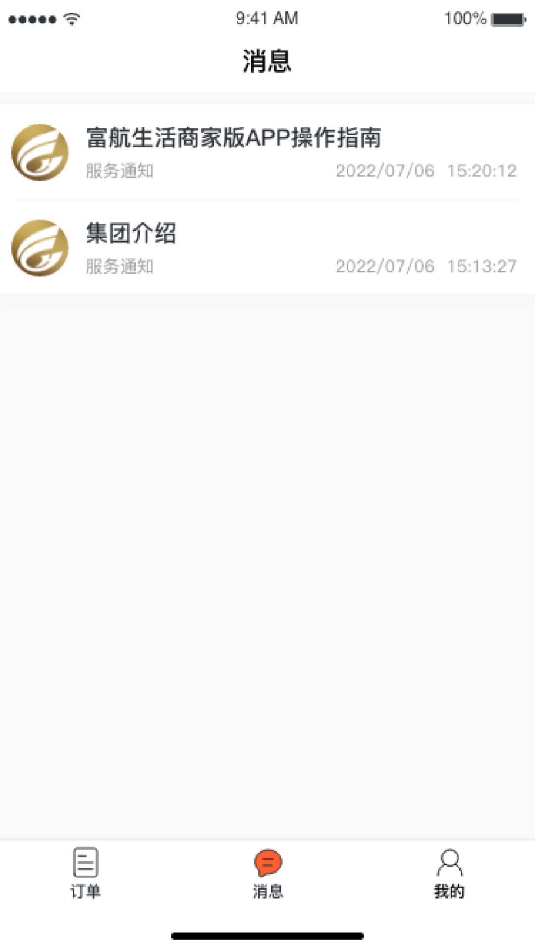 富航生活商家版截图2