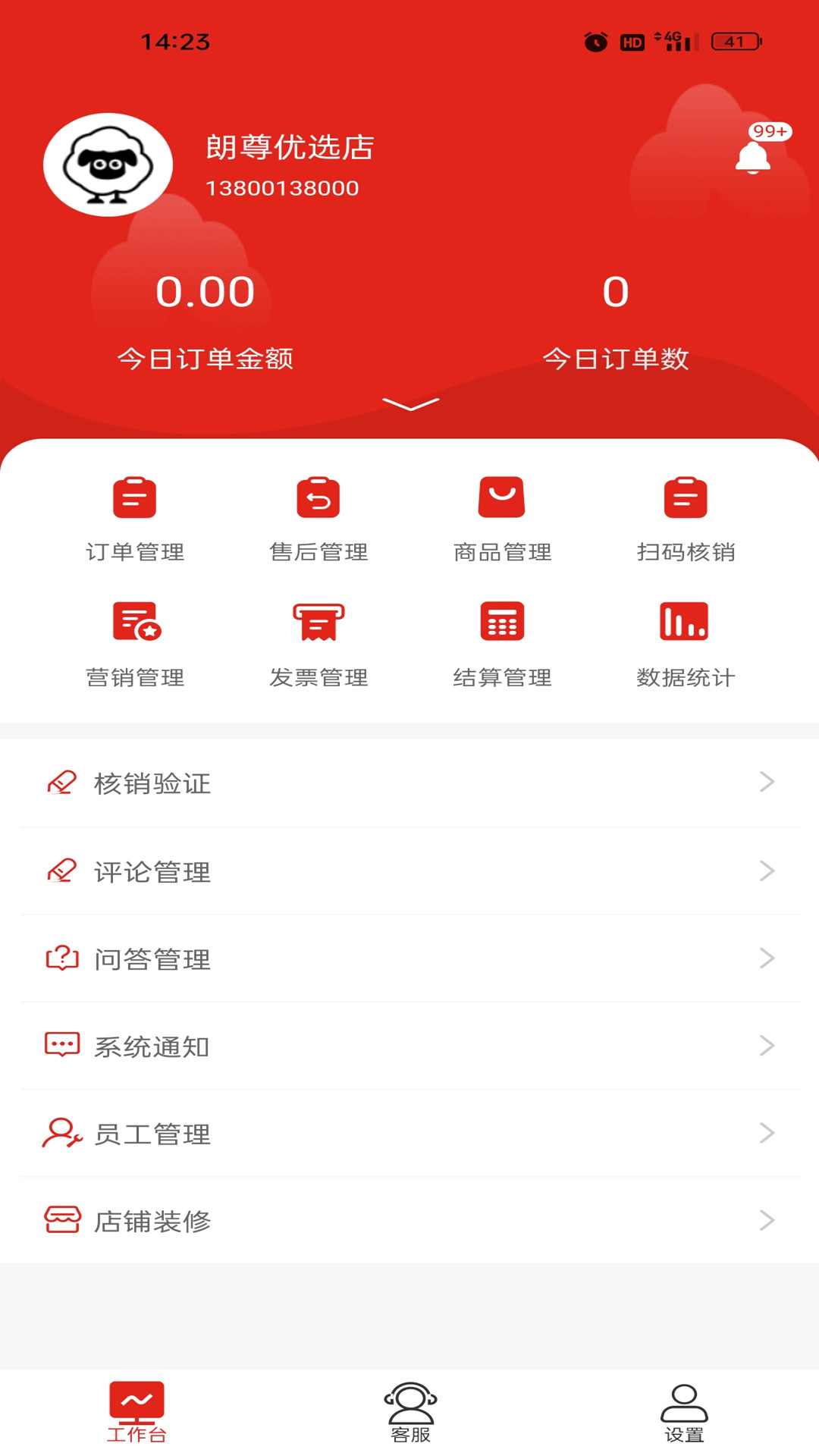 朗尊优选商家端截图3