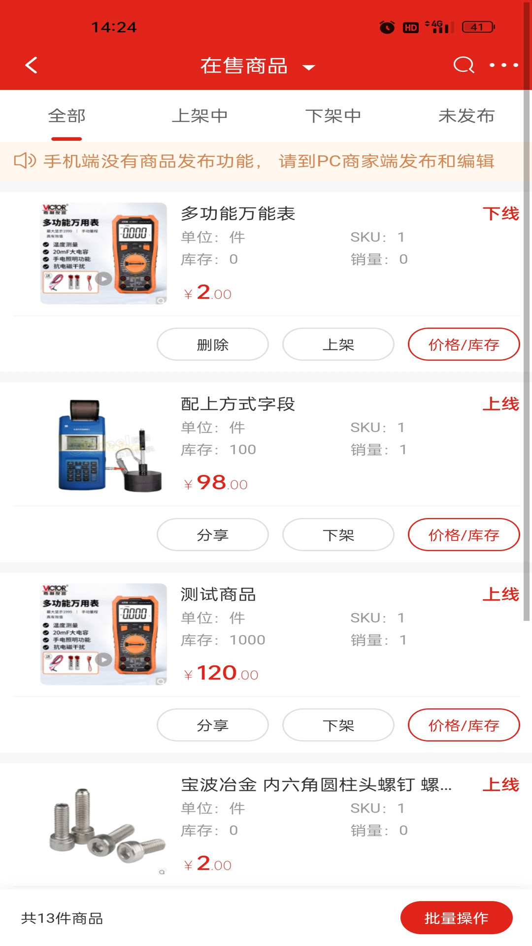 朗尊优选商家端截图2