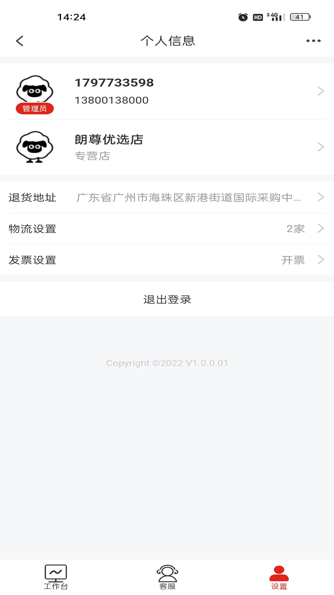 朗尊优选商家端截图1