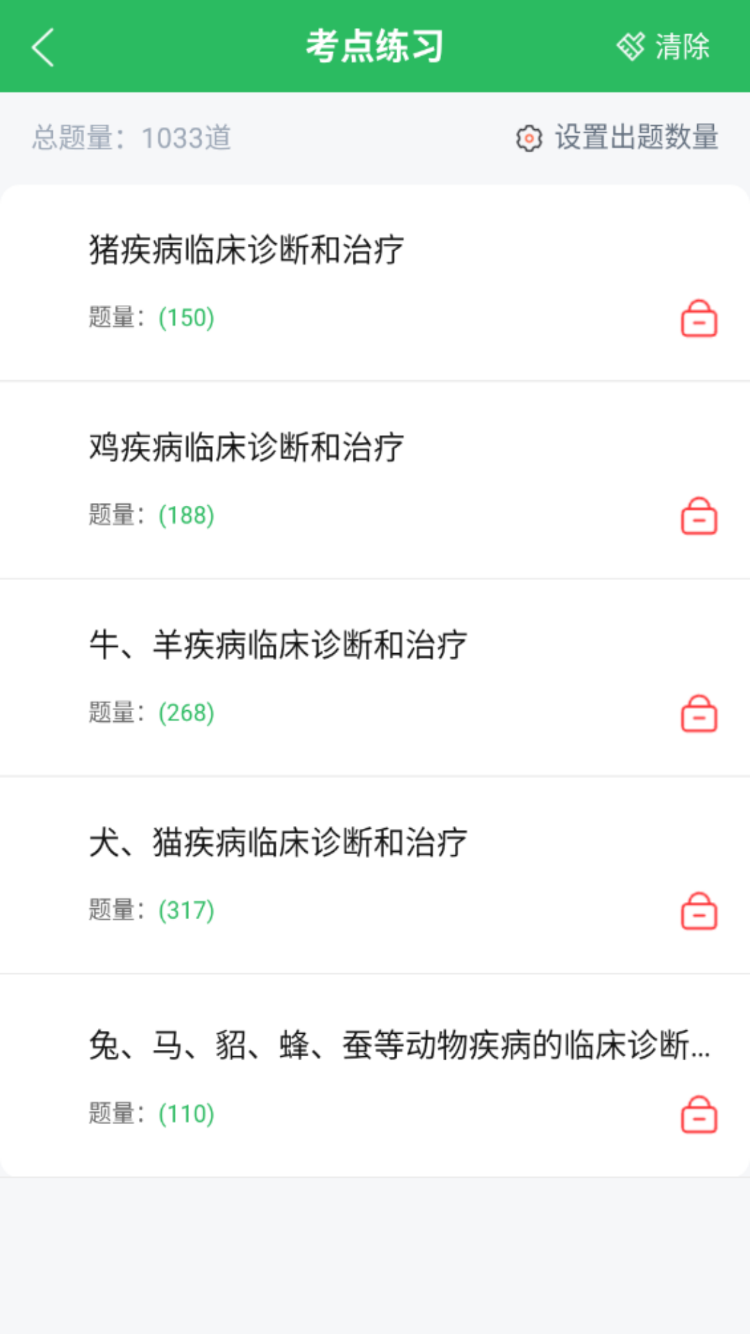 执业兽医题库截图2
