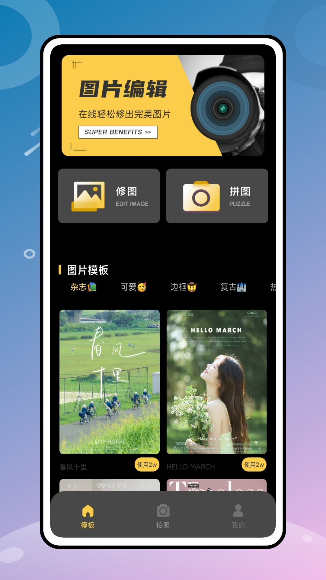 顶萌相机截图1