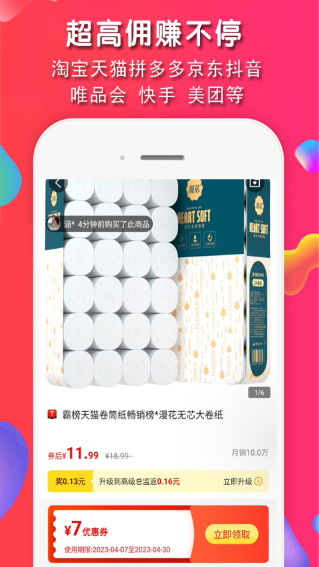 淘客截图1