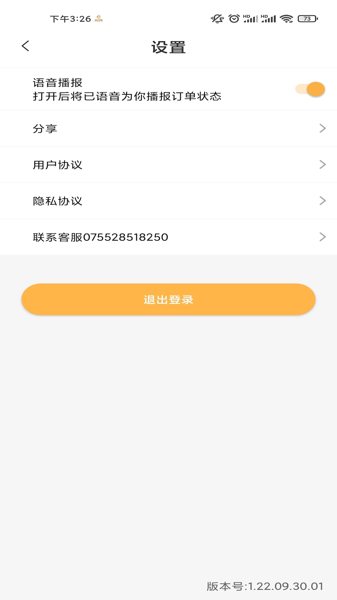 易代收司机版截图2