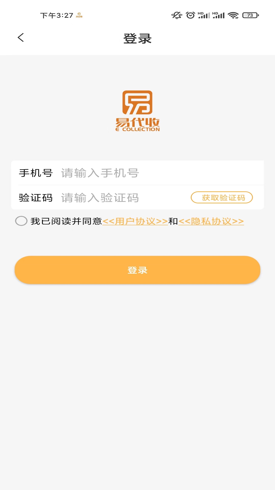 易代收司机版截图1