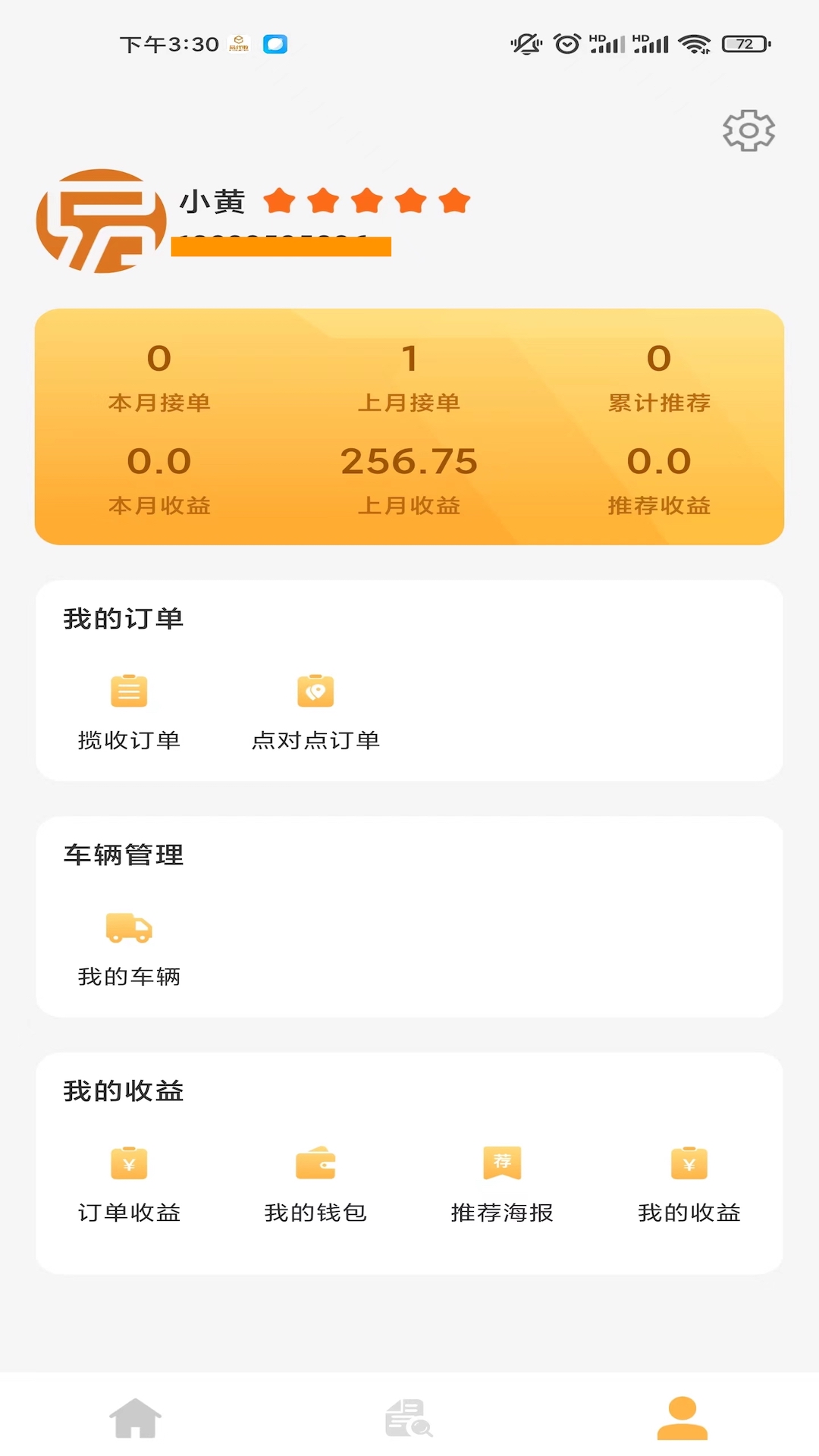 易代收司机版截图4