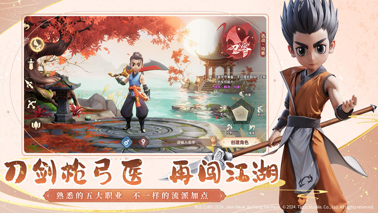 再见江湖截图2