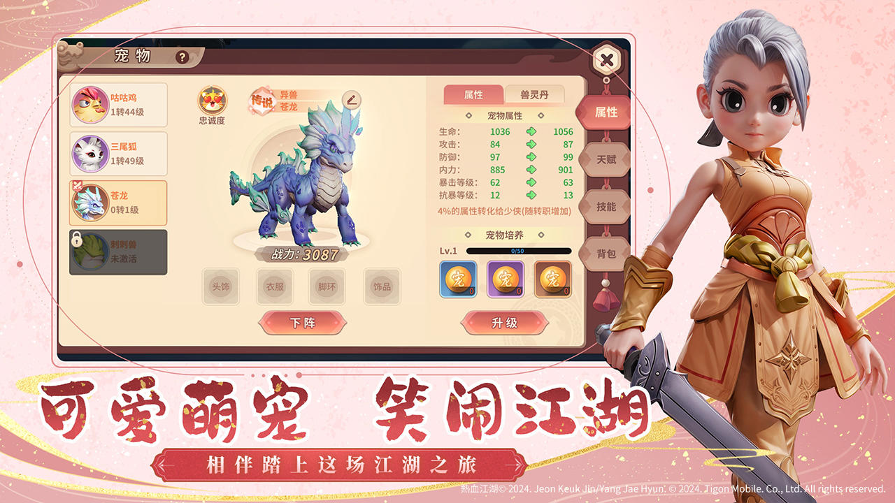 再见江湖截图7